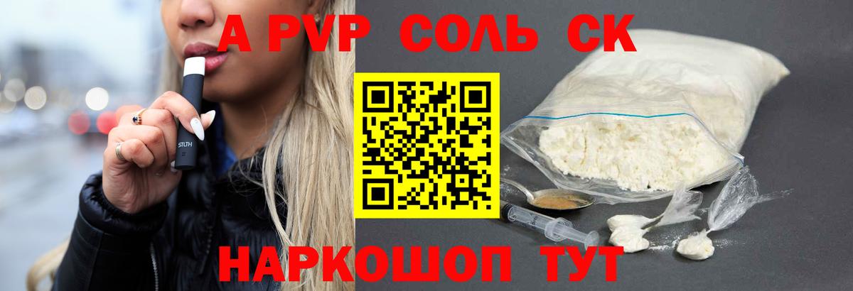 A-PVP Соль Тосно
