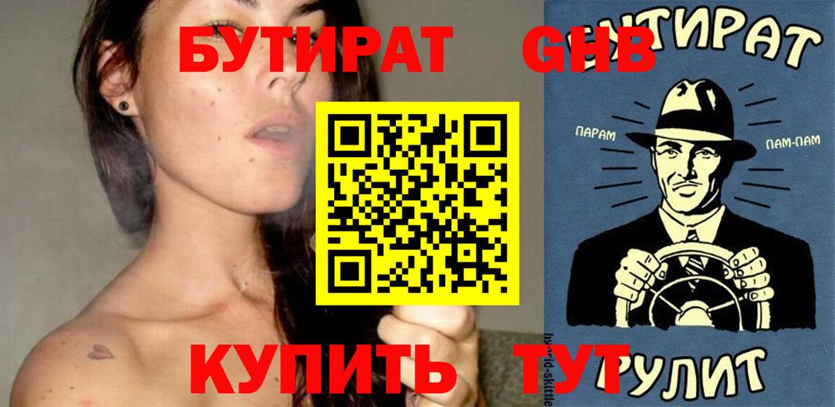 БУТИРАТ BDO 33%  Вход с VPN  Тосно 