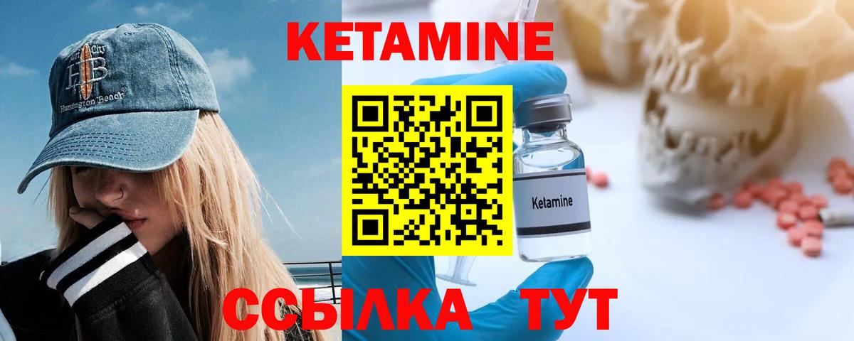 КЕТАМИН VHQ Тосно