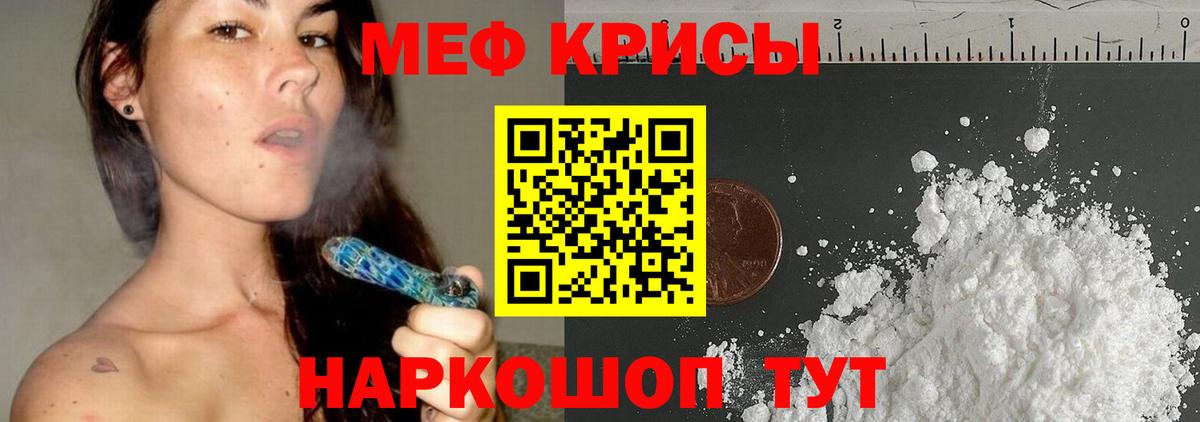 Мефедрон кристаллы Тосно