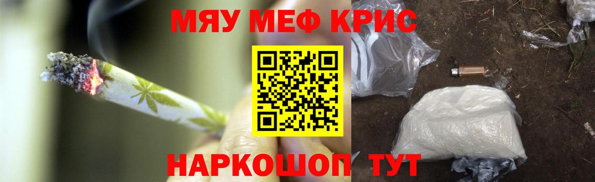 МЯУ-МЯУ кристаллы  Вход с VPN  как найти наркотики  Тосно  МЕФ mephedrone 