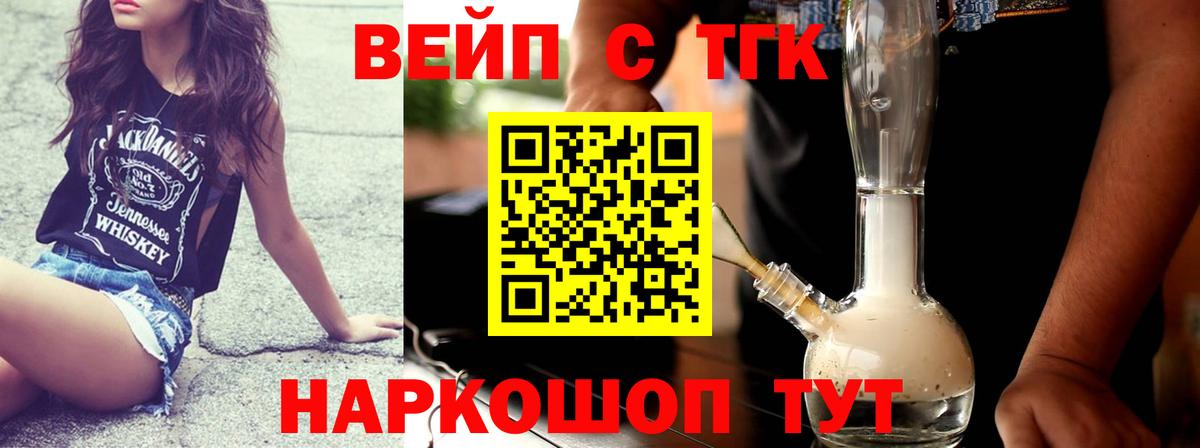 Тосно  ТГК вейп с тгк  Вход с VPN 